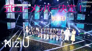 NIZI Project 最終順位！デビューメンバー発表！ NiziU [upl. by Nessaj309]