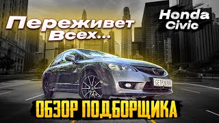 ПРОБЛЕМЫ Honda Civic 8 Обзор слабые места и что смотреть при покупке [upl. by Salim]