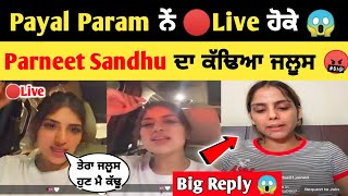 Payal Param ਨੇਂ 🔴Live ਹੋਕੇ Parneet Sandhu ਦਾ ਕੱਢਿਆ ਜਲੂਸ  Payal Param  Parneet Sandhu video [upl. by Egas]