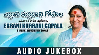 Errani Kurradani Gopala Jukebox  S Janaki Telugu Super Hit Songs  Telugu Old Songs [upl. by Savick]