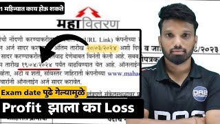 Mahavitaran exam date postpone  junior assistant accountant  MSEB EXAM DATE  DA2 ACADEMY mseb [upl. by Neahs519]