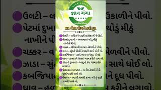 healthtips gujarati ayurveda gyanganga ayurvedicmedicine [upl. by Eizle267]