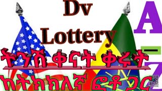 ዲቪ 2026 ሙሉ አሞላል A  Z በሞባይል dv 2026 registration dv lotteryDV 2026 BY SMART PHONE ፎቶ በቀላሉ ማስተካከል [upl. by Bradshaw]