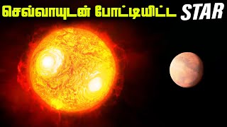 செவ்வாய் கிரகத்துடன் மோதும் நட்சத்திரம்  Antares Star [upl. by Yelsiap]