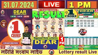 🔴 Lottery Live Nagaland dear sambad 1 pm 31072024  Lottery Live [upl. by Aisilef]