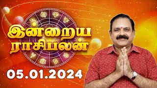 05012024  Indraya Rasi Palan  9444453693  Today Rasi Palan  Daily Rasi Palan  Swasthik Tv [upl. by Vasili]