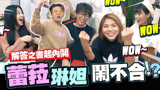 問解答之書女生合不合竟出現『驚人答案』現場吵架母湯│WACKYBOYS│反骨│ [upl. by Kienan453]