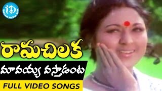 Rama Chilaka Movie  Mavayya Vastadanta Video Song  Chandra Mohan  Vanisri  Sathyam [upl. by Gorden]