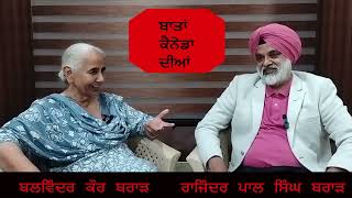 Balwinder Kaur Brar interviewed by Rajinder pal singh Brar about canadian Life part ਕੈਨੇਡੀਅਨ ਜਿੰਦਗੀ [upl. by Lepp764]