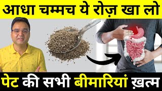 Most POWERFUL SEED To Cure GAS ACIDITY INDIGESTION amp BLOATING  Healthy Hamesha [upl. by Krispin587]