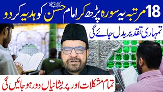 18 Martba Surah kausar padh kar imam Hassan as ko hadiya kr do  Maulana Abid Bilgrami [upl. by Gino]