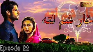 Zar Sham Lata  Episode 22 Review Pashto Drama Serial  Pashto 1 Drama zar sham lata 22epi [upl. by Tyson]