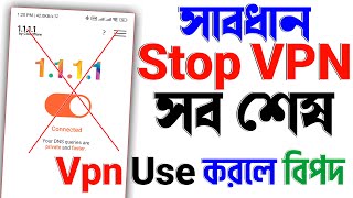 Stop VPN ❌  Vpn চালালে সব শেষ  How to Use 1111 VPN  vpn কিভাবে চালু করব [upl. by Annekim]