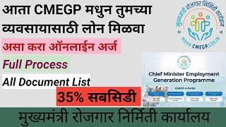 CMEGP Maharashtra Online Registration  Chief Minister Employment Generation  cmegp [upl. by Fritz]