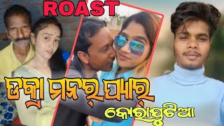 DOKRA MANAR PYAR KORAPUTIA ROAST VIDEOFULL COMEDY koraputiavideos koraput [upl. by Yellhsa]