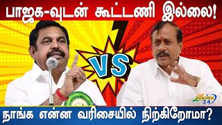 H RAJA VS EPS  ADMK VS BJP  edappadipalanisamy admk eps hraja annamalai tnbjp bjp viral [upl. by Storz]