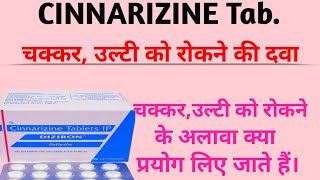 Diziron tablet usesside effects in hindi chakkar ulti ki davaStugeron tablet। [upl. by Edmanda]