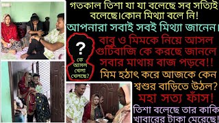 Bangladeshi blogger Mim  Bangladeshi mom Tisha  Youtuber Nazmul Bappy  Moriom Vlog  TANJU [upl. by Rellim]