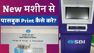 SBI पासबुक मशीन से कैसे इंट्री करेPassbook Print kaise kare by Sid [upl. by Vary]