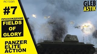 Panzer Elite Action Fields of Glory  7  quotЗимняя грозаquot КВ1 [upl. by Bahr]