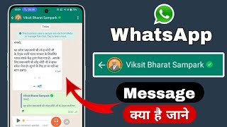 viksit bharat sampark whatsapp message kya hai  viksit bharat sampark whatsapp message 2024 [upl. by Pomcroy]