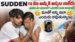 మా mummy కి sudden గా health అసలా బాగోలేదు ఎం అయిందో ఏంటో 😭😖😩🥲vizagtwinsofficial [upl. by Pulsifer]