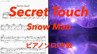 楽譜ﾌﾙSecret TouchSnow Manピアノソロ中級〜歌詞動画amp販売は詳細欄から〜『消えた初恋』主題歌 [upl. by Eigger]