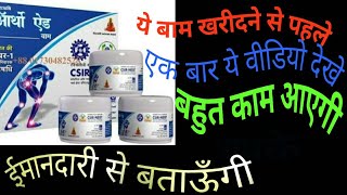 Dr ortho balm ये बाम खरीदने से पहले एक बार ये वीडियो देखे बहुत काम आएगी आपके [upl. by Server511]