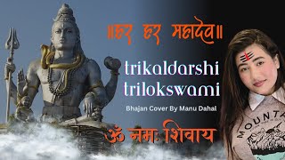 Shiv Trilok Ke Swami शिव त्रिलोक के स्वामी  Ajit Keshri  Baidyanath Dham  Sanskar Music [upl. by Doscher]