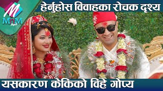 नजिक बाट चिन्नुहोस Keki Adhikari का पति Rohit Tiwari लाई हेर्नुहोस विवाहका रोचक दृश्य Exclusive [upl. by Kilgore94]