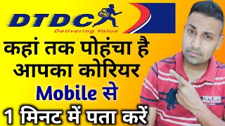 Dtdc courier tracking in mobile  how to track dtdc courier without consignment number  thesurya [upl. by Aizatsana]