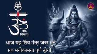 🔴 LIVE  ॐ नमः शिवाय मंत्र Om Namha Shivaya Shiv Mantra I Lord Shiv Mantra I Shiv Dhun ॐ नमः शिवाय [upl. by Monti]