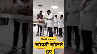 Dissection Hall mbbs practical time medicoword mbbs mbbs life shortvideo hospital viralshorts [upl. by Elam]