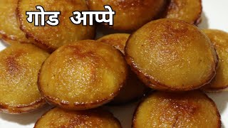 तांदूळ व गुळाचे गोड आप्पे  Sweet Appe Recipe [upl. by Ybroc47]