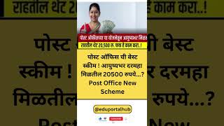 Post Office Scheme 2024 🔴 postoffice2024 postoffice postofficerecruitment [upl. by Refynnej]