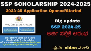 SSP Scholarship 202425  SSP Scholarship Update  Ssp Update  Spp Update today  Ssp Scholarship [upl. by Ulrich]