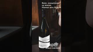 Pinot Grigio от Borgo Conventi Изысканное Итальянское Вино из Изонцо дель Фриули алматы вино [upl. by Trainer]