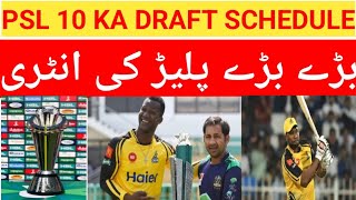 PSL 10 kai Draft ka SchedulePakistan Super league [upl. by Savadove]