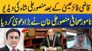 Justice Mansoor Ali Shah Video After Chief Justice Qazi Faez Bakery Incident  Mansoor Ali Khan [upl. by Einalem974]