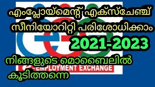 How to check 20212023 Employment Exchange Seniority List Easy check with your phoneMTV [upl. by Marucci706]