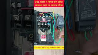 DOL Starter Singal Phase Preventer Connection  Singal Phase Preventer Working and Connection [upl. by Aihset]