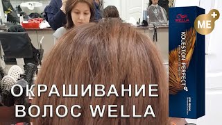 Окрашивание волос Wella Koleston Perfect [upl. by Anuaek]