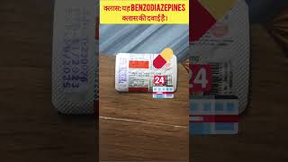 Alprazolam 025 mg Tablet Alprax। Class।MediTips हिन्दी में।Shorts।मेडिकलMedicinePharmacy Medi [upl. by Kernan]