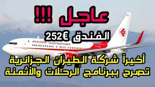 🔴AIR ALGÉRIE توضيحات لبرنامج وثمن الرحلات الجوية إلى الجزائر بالتفصيل [upl. by Irod]