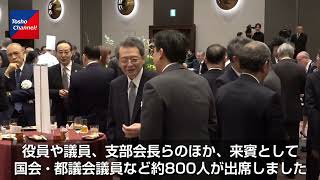 2024年1月11日 東商新年賀詞交歓会 [upl. by Mitchel]