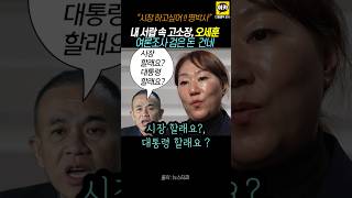 오세훈 정치자금법 위반 명태균에 검은돈 건네 증언 오세훈 명태균 강혜경 [upl. by Essirahs282]