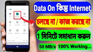 Mobile Data On But Internet Not Working Problem Solve Bangla [upl. by Eiveneg]