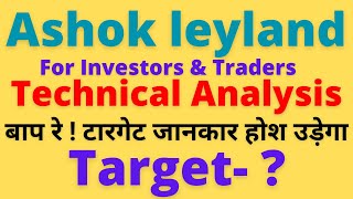 Ashok Leyland Share News Today  Complete Technical Analysis  Ashok Leyland Share Analysis [upl. by Rekcut]