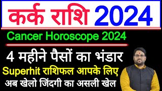 कर्क राशि राशिफल 2024  Yearly Kark 2024 Horoscope  Cancer horoscope sign 2024  Rashifal 2024 [upl. by Hope]