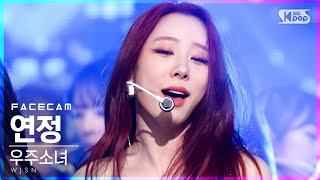 페이스캠4K 우주소녀 연정 UNNATURAL WJSN YEONJUNG FaceCam│SBS Inkigayo20210411 [upl. by Mccarty102]